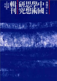 书籍 谶纬学研究的封面