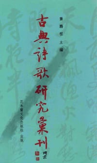 楚辞三九暨后世以九名篇拟作之研探