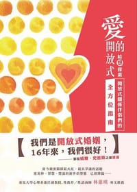 愛的開放式 - 崔斯坦‧桃兒米娜