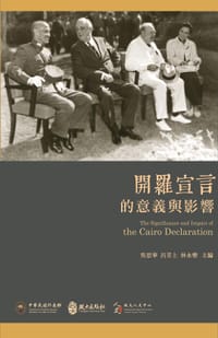 開羅宣言的意義與影響