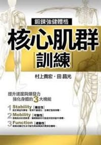 核心肌群训练