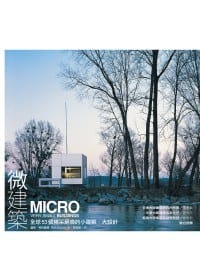 微建築 - 盧斯·斯拉維德