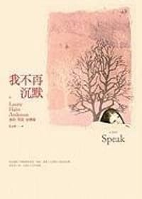我不再沈默