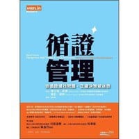 循證管理