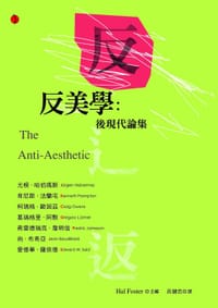 书籍 反美學：後現代論集的封面