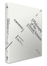 书籍 社會科學哲學的封面