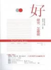 书籍 好研究怎麼做的封面