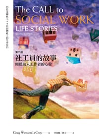 书籍 社工員的故事的封面