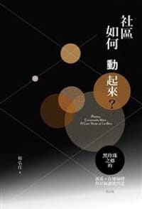 书籍 社區如何動起來？的封面