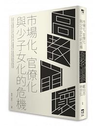 高教崩壞