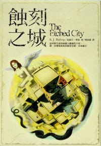 蝕刻之城