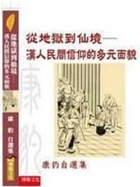 书籍 從地獄到仙境的封面