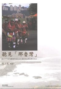 聽見那魯灣