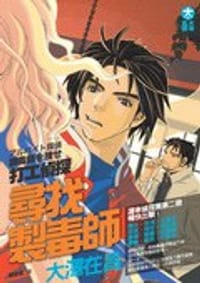 书籍 尋找製毒師的封面