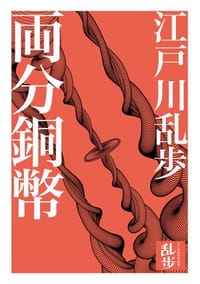 书籍 兩分銅幣的封面