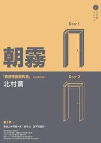 书籍 朝霧的封面