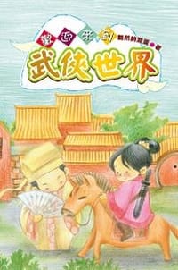 欢迎來到武侠世界 - 黯然销混蛋