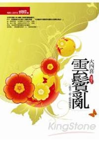 雲鬢亂