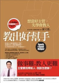 教出好帮手