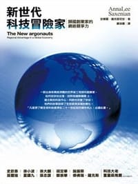 书籍 新世代科技冒險家的封面