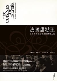 法國甜點王