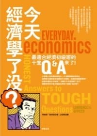 今天經濟學了沒 - Lawrence H. Officer