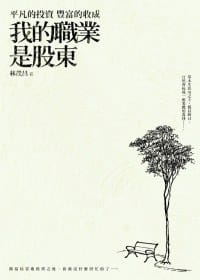 我的職業是股東
