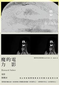 電影的魔力 - Howard Suber