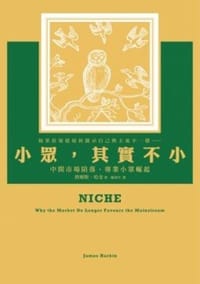 小眾,其實不小 - 詹姆斯.哈金