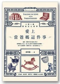愛上當爸媽這件事 - 孫明儀