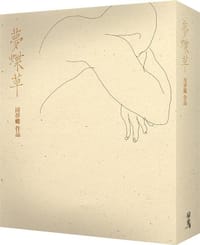 夢蝶草