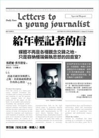 給年輕記者的信 - 塞繆爾．弗里德曼