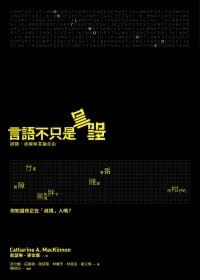 书籍 言語不只是言語的封面