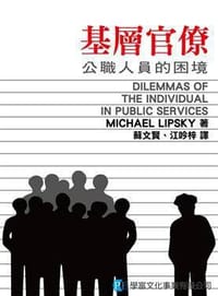 书籍 基層官僚的封面