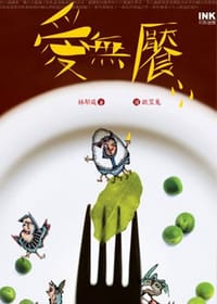 爱无餍