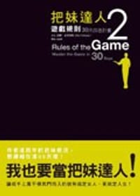 书籍 把妹達人 2的封面