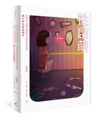 性啟萌