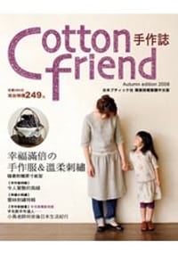 cotton friend-幸福滿倍的手作服&溫柔刺 - 日本手作誌
