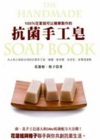 抗菌手工皂