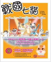 战国七猫