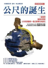 书籍 公尺的誕生的封面