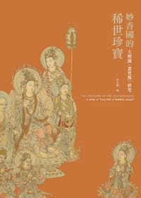 妙香國的稀世珍寶