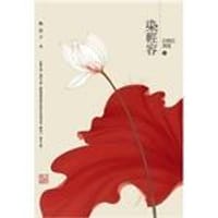 次柳氏異聞 - 无患子(使君无患百忧解)