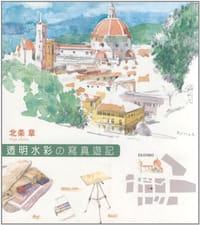 透明水彩的寫真遊記