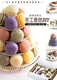 书籍 純淨天然的手工香皂DIY的封面