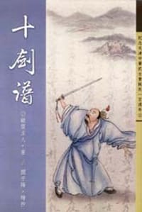 十剑谱