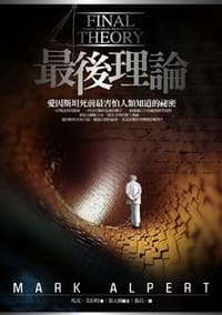 最後理論