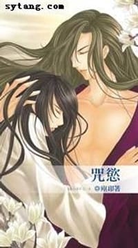 色心1 咒欲