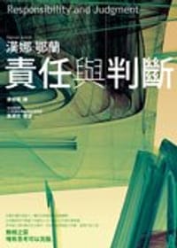 书籍 責任與判斷的封面