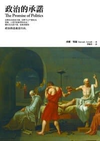 书籍 政治的承諾的封面